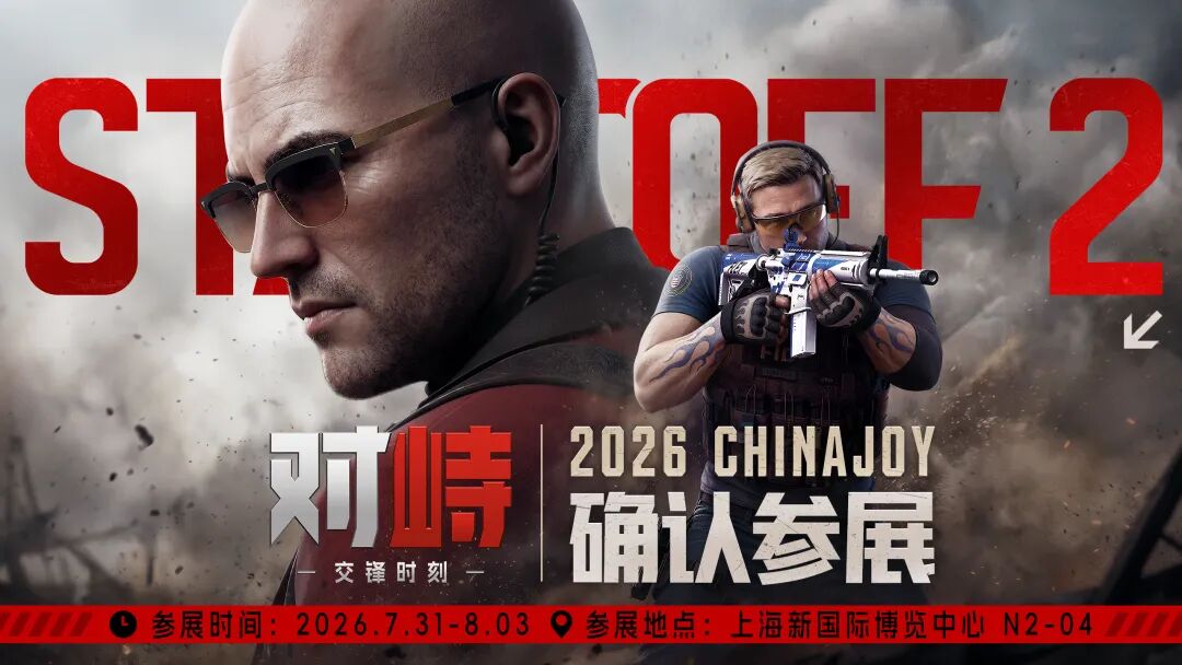 《对峙:交锋时刻》确认参展2026 ChinaJoy,国服首次开放现场试玩 https://cms3.chinajoy.net/157/upload/resources/image/103072.jpg?token=Bearer eyJhbGciOiJIUzUxMiJ9.eyJpc3MiOiJlY2hpc2FuIiwic3ViIjoie1wiY2xpZW50XCI6XCJXRUJcIixcInR5cGVcIjpcIlVTRVJcIixcIm5hbWVcIjpcInVzZXIyX2FwaVwiLFwic2lnbmF0dXJlXCI6bnVsbCxcImV4cGlyZXNfaW5cIjoxODAwMDAwMH0iLCJpYXQiOjE3ODQ1NTQ2ODIsImV4cCI6MTc4NDU3MjY4Mn0.tsMA2fSsBUgptDL_aMNgnsnBHlWRXSKlJSBEtB2--j7qVAp983TAJRb2RjHx0ezoWsYJGWHbi63HBDEszH5zjA